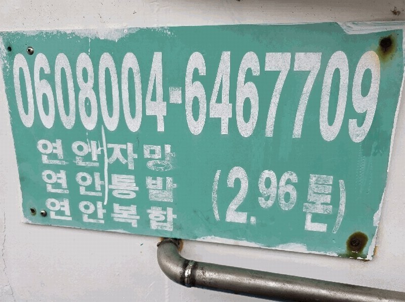 2025타경561 경상남도 통영시 무전동 선박 경매 이미지