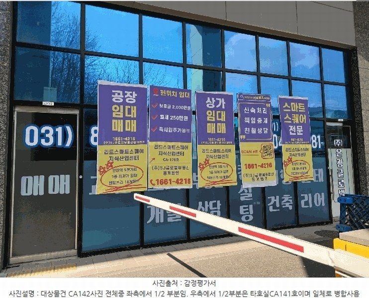 2025타경51729 경기도 안산시 단원구 산단로 325, 리드스마트스퀘어지식산업센터 1층 씨에이-142호 근린상가 경매 이미지