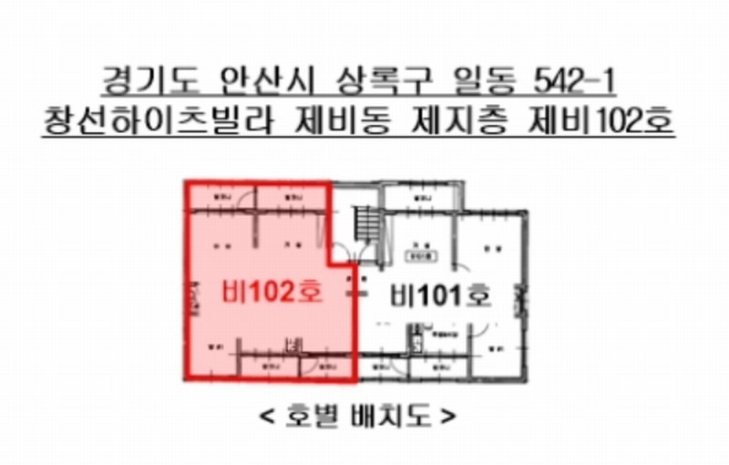 2024타경71240 경기도 안산시 상록구 첨성길 16, 창선하이츠빌라 비동 지층 비102호 다세대(빌라)[공급19평형] 경매 이미지