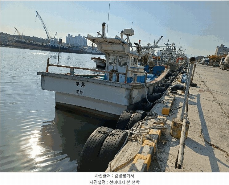 2025타경540 경상북도 포항시 북구 해동로 278, 동빈항 내 채움병원 앞 선박 경매 이미지