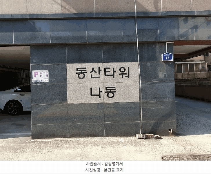 2025타경52074 경기도 안산시 상록구 정재로10안길 13, 동산타워 나동 5층 502호 다세대(빌라) 경매 이미지