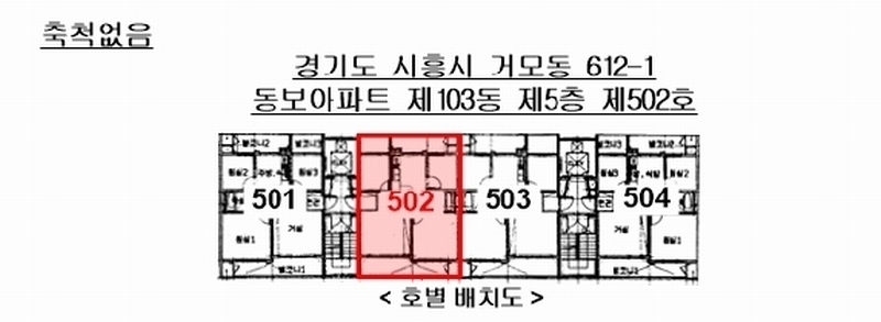 2025타경52089 경기도 시흥시 군자로335번길 11, 동보아파트 103동 5층 502호 아파트[공급22평형] 경매 이미지