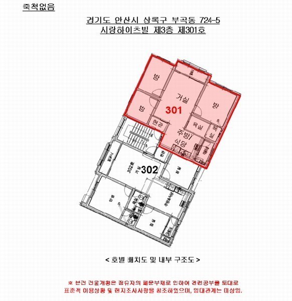 2025타경52824 경기도 안산시 상록구 시낭북로6길 8-1, 시랑하이츠빌 3층 301호 다세대(빌라)[공급24평형] 경매 이미지