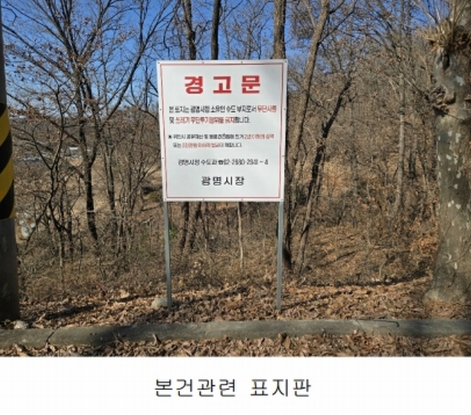 2025타경50868 경기도 광명시 노온사동 산20-2 임야 경매 이미지
