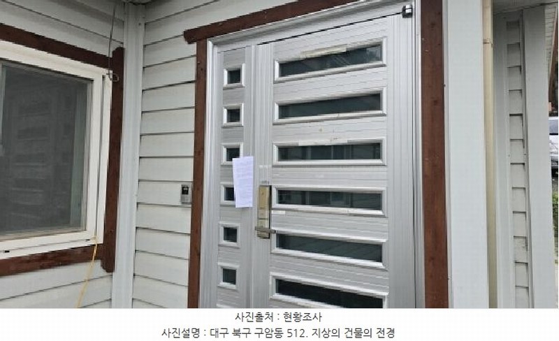 2025타경781 대구광역시 북구 구암동 512 주택 경매 이미지