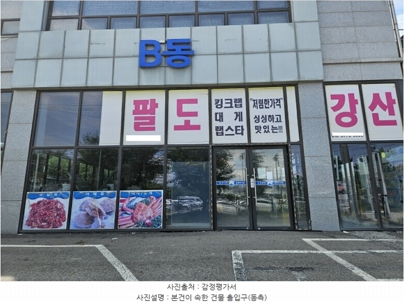 2024타경62574 경기도 안산시 단원구 대부황금로 1480-6, 오션시티종합어시장 B동 2층 201호 근린상가 경매 이미지