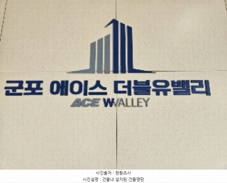 2024타경109174 경기도 군포시 군포첨단산업2로7번길 8, 군포에이스더블유밸리지식산업센터 1층 에이-115호 근린상가 경매 이미지