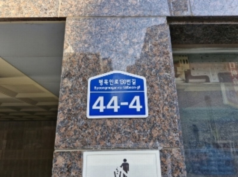 2024타경109495 경기도 안양시 만안구 병목안로130번길 44-4, 주건축물 1동 2층 201호 다세대(빌라)[공급21평형] 경매 이미지