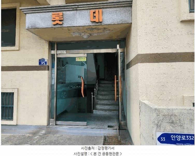 2025타경100995 경기도 안양시 만안구 안양로332번길 35, 롯데주택 4층 401호 다세대(빌라)[공급31평형] 경매 이미지