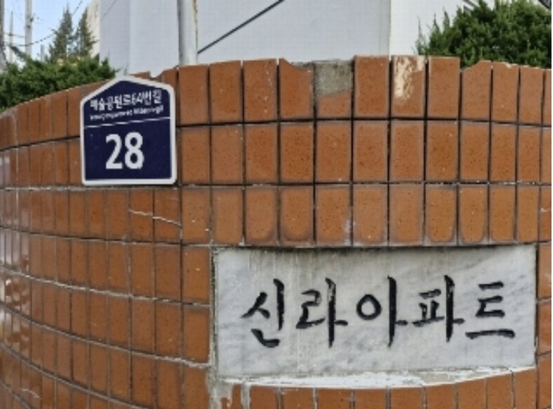2024타경110051 경기도 안양시 만안구 예술공원로64번길 28, 신라아파트 4층 412호 아파트 경매 이미지
