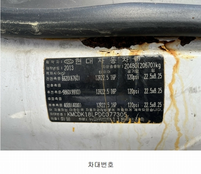 2025타경101278 경기도 의왕시 이동 328, 경기물류보관센타 이동점 뉴파워트럭11톤특초장축 경매 이미지