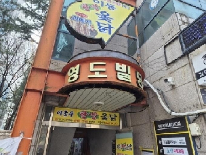 2025타경106 경상북도 포항시 남구 포스코대로 148, 영도빌딩 5층 501호 근린상가 경매 이미지