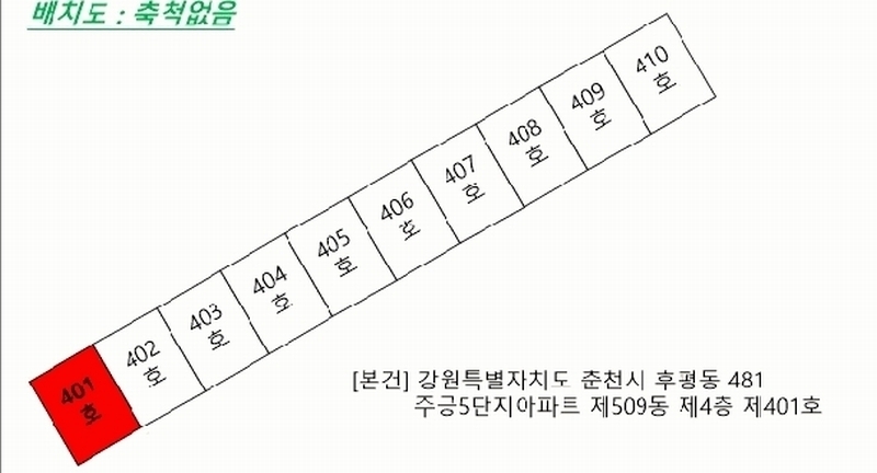 2025타경1906 강원특별자치도 춘천시 후만로 15, 주공5단지아파트 509동 4층 401호 아파트 경매 이미지