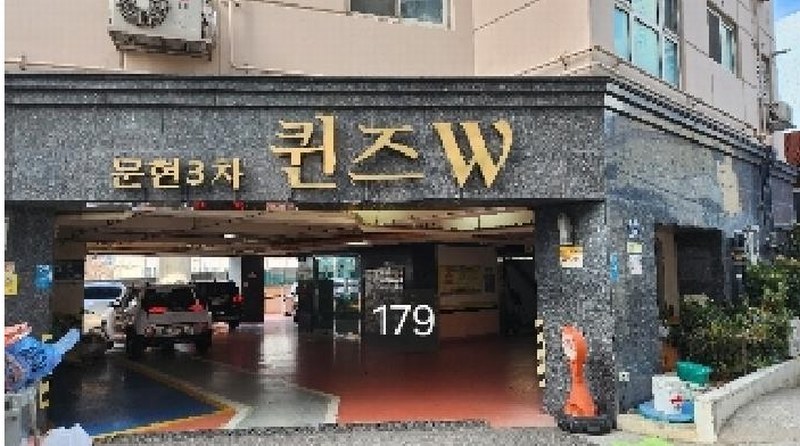 2025타경179 부산광역시 남구 전포대로40번길 9, 대성문문현3차퀸즈더블유 9층 1004호 아파트[공급11평형] 경매 이미지