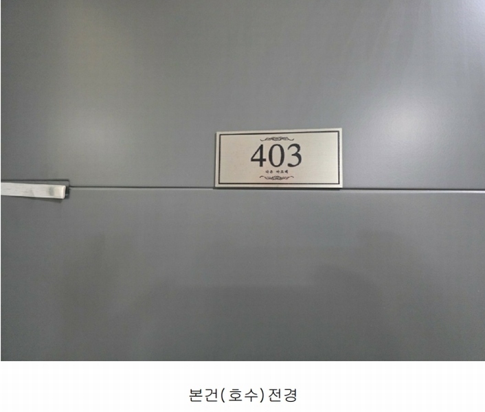 2025타경9219 서울특별시 강서구 초원로6길 34(방화동), 다온아르떼 4층 403호 다세대(빌라) 경매 이미지