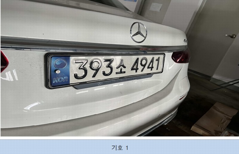 2025타경20724 강원특별자치도 원주시 무실동 1734-4, 휴면주차장 Mercedes-Benz E300 e 4MATIC 경매 이미지