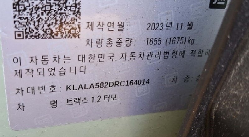 2025타경20938 강원특별자치도 원주시 흥업면 사제리 138-1 트랙스 1.2 터보 경매 이미지