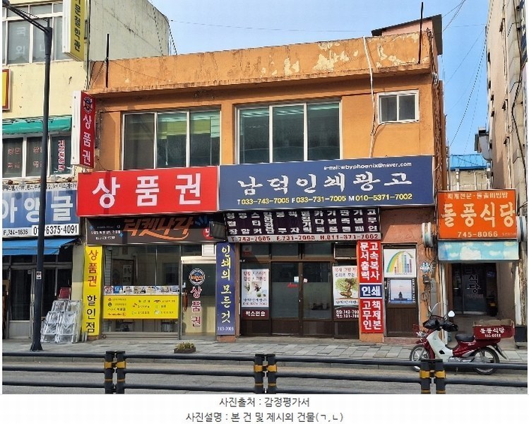 2024타경3543 강원특별자치도 원주시 중앙동 2-2 근린시설 경매 이미지