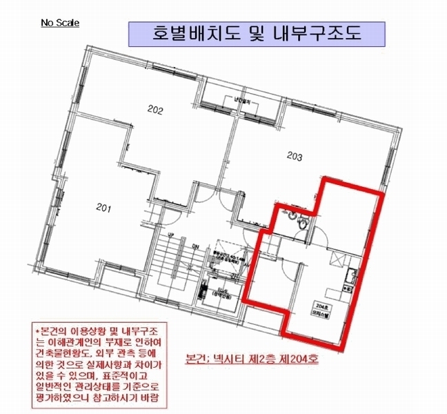 2025타경9257 서울특별시 강서구 화곡로 286-5, 넥시티 2층 204호 오피스텔[계약13평형] 경매 이미지