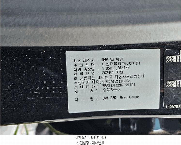 2025타경9313 대구광역시 북구 금호동 416, 오토마트 대구보관소 BMW 220i Gran Coupe 경매 이미지
