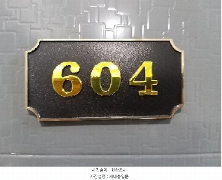 2025타경9389 서울특별시 강서구 남부순환로11길 51, 마곡대림밸리 6층 604호 다세대(빌라)[공급9평형] 경매 이미지