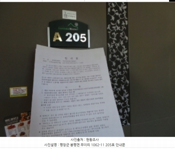 2024타경33571 강원특별자치도 평창군 봉평면 안흥동1길 47, 구분건물 2층 205호 숙박(콘도등) 경매 이미지