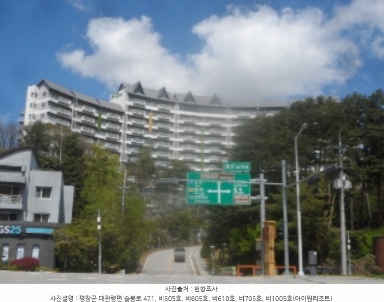 2024타경632 강원특별자치도 평창군 대관령면 솔봉로 471, 아이원리조트 10층 비1005호 숙박(콘도등) 경매 이미지