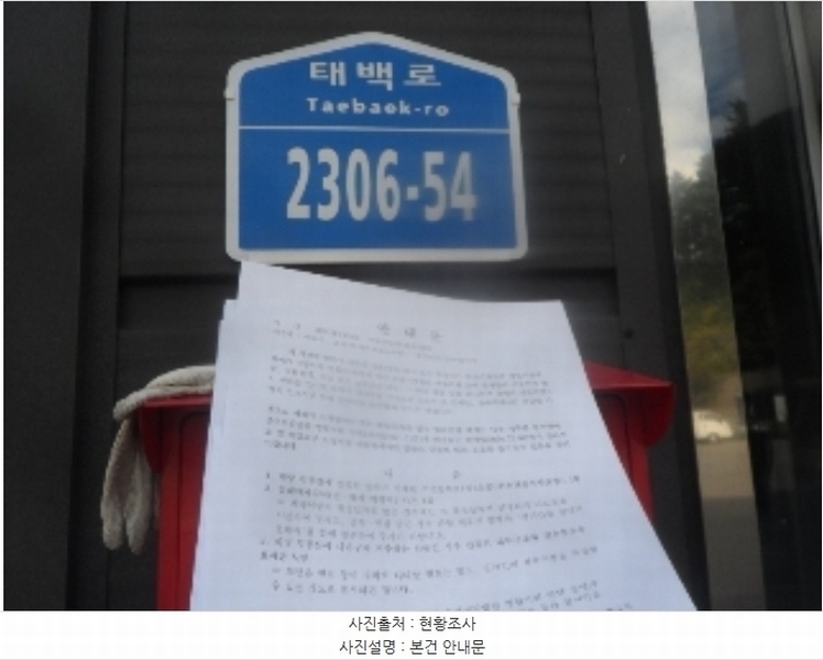 2024타경32363 강원특별자치도 태백시 동점동 544-1 공장 경매 이미지