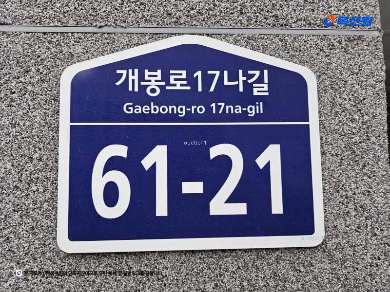 2025타경9610 서울특별시 구로구 개봉동 320-12 다세대(빌라)[공급11평형] 경매 이미지
