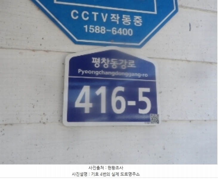 2023타경13013 강원특별자치도 평창군 미탄면 기화리 301-1 근린시설 경매 이미지