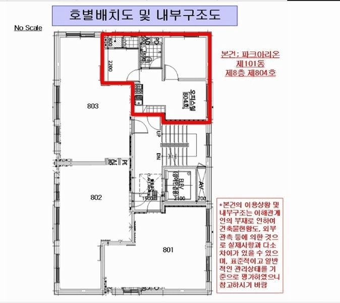 2025타경9712 서울특별시 강서구 가로공원로 218(화곡동), 파크아리온 101동 8층 804호 오피스텔 경매 이미지