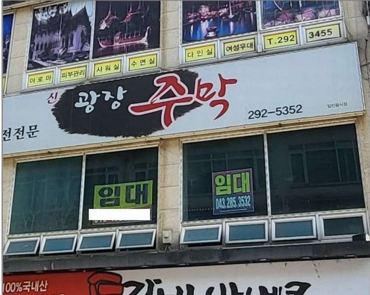 2025타경1545 충청북도 청주시 상당구 산성로98번길 21, 구분건물 2층 201호 근린상가 경매 이미지