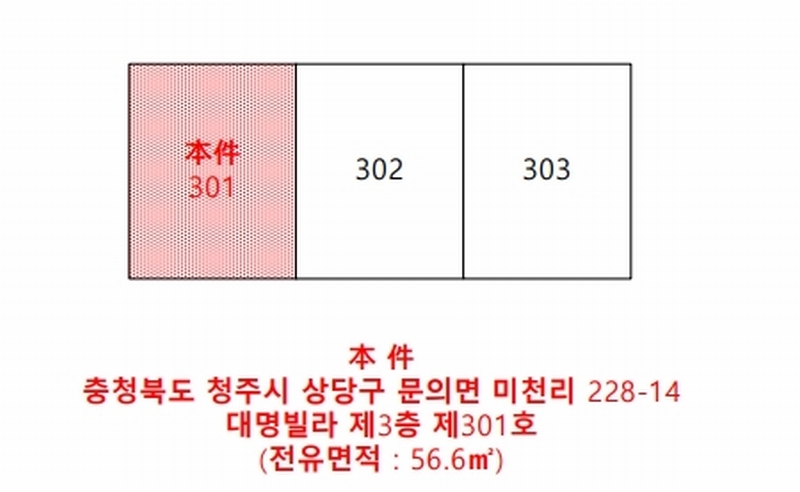 2025타경52021 충청북도 청주시 상당구 문의시내1길 24-3, 대명빌라 3층 301호 다세대(빌라) 경매 이미지