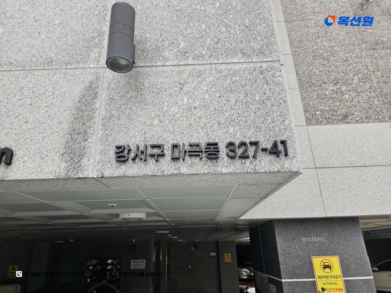 2025타경9942 서울특별시 강서구 마곡동 327-41 다세대(빌라) 경매 이미지