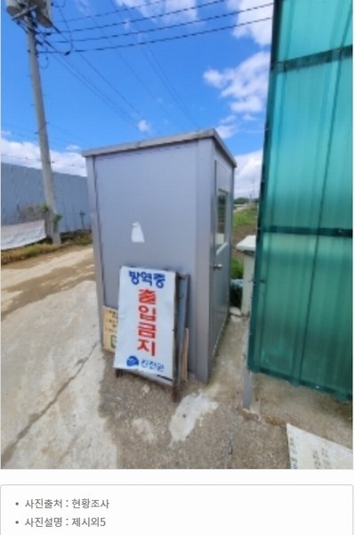 2024타경989 충청북도 진천군 덕산읍 산수리 924 농가관련시설 경매 이미지
