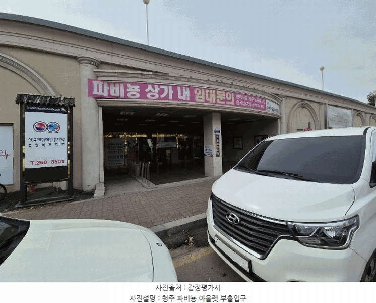 2024타경6451 충청북도 청주시 흥덕구 월명로 212, 청주파비뇽아울렛 가동 1층 에이-184호 근린상가 경매 이미지