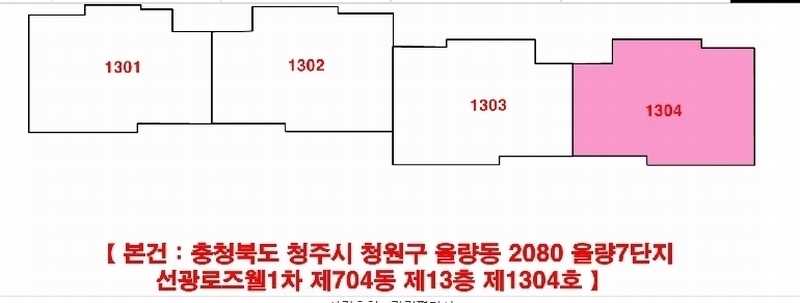 2025타경4650 충청북도 청주시 청원구 율량로 157, 율량7단지선광로즈웰1차 704동 13층 1304호 아파트[공급39평형] 경매 이미지