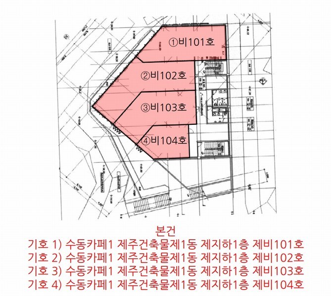 2025타경50969 충청북도 청주시 상당구 수동로53번길 16, 수동카페1주건축물 1동 지하1층 비104호 근린상가 경매 이미지