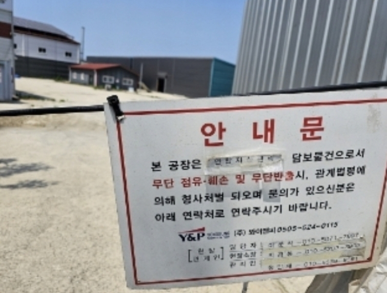 2024타경32989 충청북도 음성군 삼성면 능산리 557-10 공장 경매 이미지