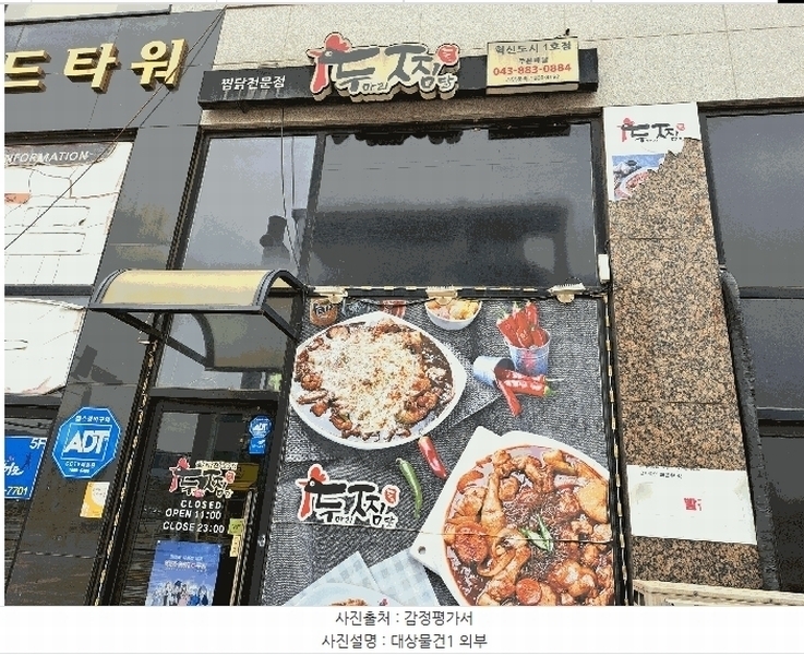 2025타경30467 충청북도 음성군 사예2길 26, 골드타워 1층 103호 근린상가 경매 이미지