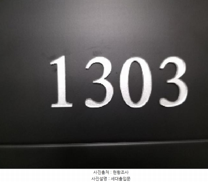 2025타경10195 서울특별시 강서구 화곡로 288, 엠제이타운 13층 1303호 오피스텔 경매 이미지