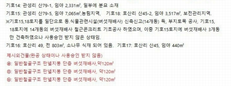 2023타경2653 충청북도 음성군 생극면 관성리 816-1 임야 경매 이미지