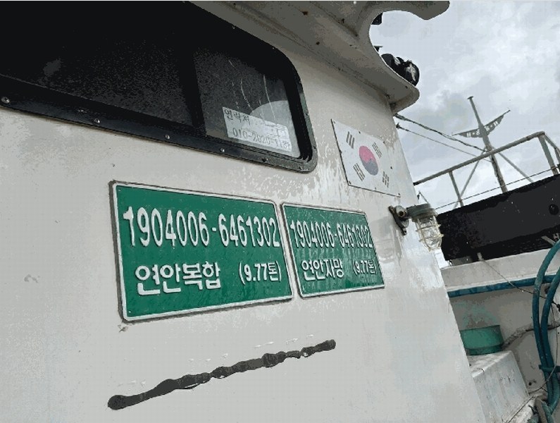 2025타경10296 경상북도 영덕군 강구면 강구리 583 선박 경매 이미지