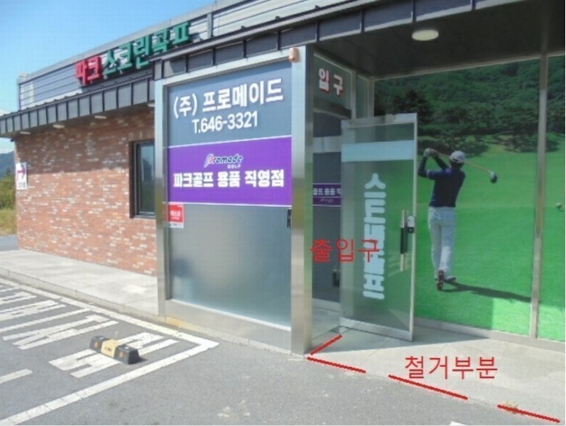 2024타경1278 충청북도 제천시 바이오밸리로 219-8 근린시설 경매 이미지