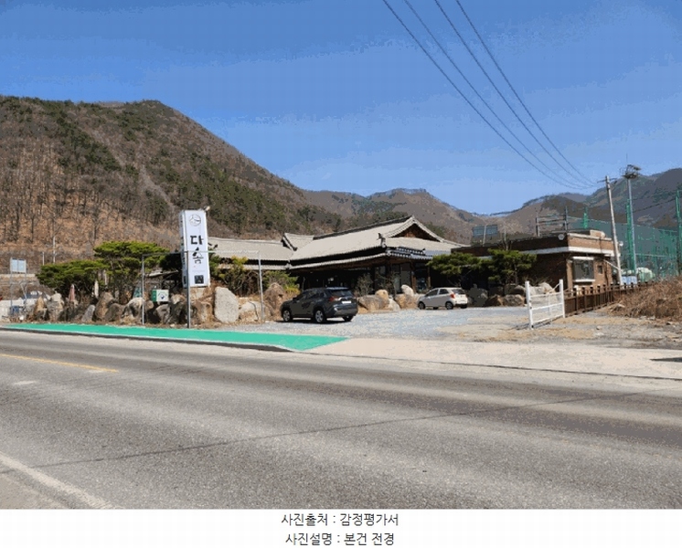 2024타경1391 충청북도 단양군 대강면 두음리 550 근린주택 경매 이미지