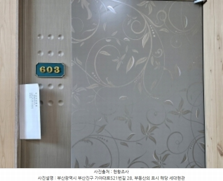 2024타경1476 부산광역시 부산진구 가야대로521번길 28, 영동뷰 6층 603호 오피스텔 경매 이미지