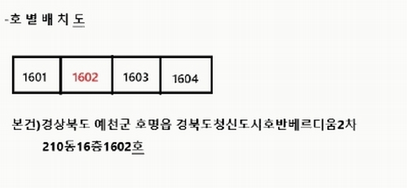 2025타경140 경상북도 예천군 호명읍 양지로 14, 경북도청신도시호반베르디움2차 210동 16층 1602호 아파트[공급33평형] 경매 이미지