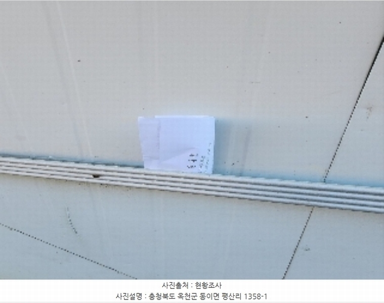 2024타경11490 충청북도 옥천군 동이면 평산리 1358-1 공장 경매 이미지