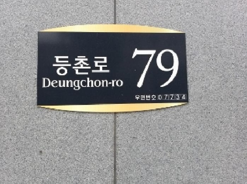 2025타경10423 서울특별시 강서구 등촌동 565-6 다세대(빌라) 경매 이미지