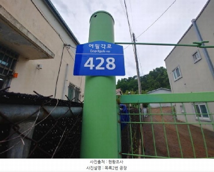 2025타경3566 충청남도 금산군 금성면 하신리 229-1 공장 경매 이미지